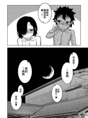 [高津] ボクの母ちゃんと俺のママ + 電子書籍特典 キャラ設定集 [中国翻訳]_P168