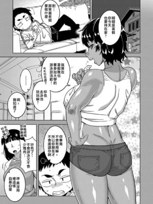 [高津] ボクの母ちゃんと俺のママ + 電子書籍特典 キャラ設定集 [中国翻訳]_P171