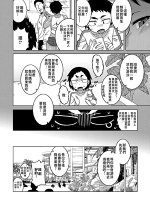 [高津] ボクの母ちゃんと俺のママ + 電子書籍特典 キャラ設定集 [中国翻訳]_P172