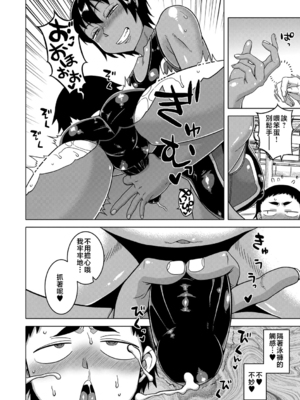 [高津] ボクの母ちゃんと俺のママ + 電子書籍特典 キャラ設定集 [中国翻訳]_P178