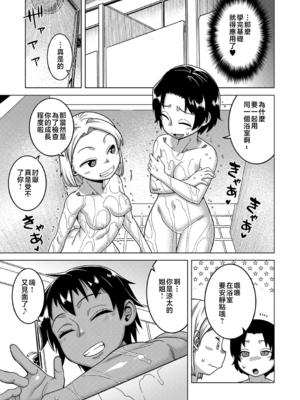 [高津] ボクの母ちゃんと俺のママ + 電子書籍特典 キャラ設定集 [中国翻訳]_P181