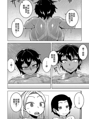 [高津] ボクの母ちゃんと俺のママ + 電子書籍特典 キャラ設定集 [中国翻訳]_P182