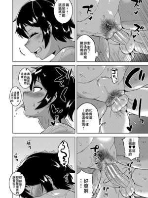 [高津] ボクの母ちゃんと俺のママ + 電子書籍特典 キャラ設定集 [中国翻訳]_P186