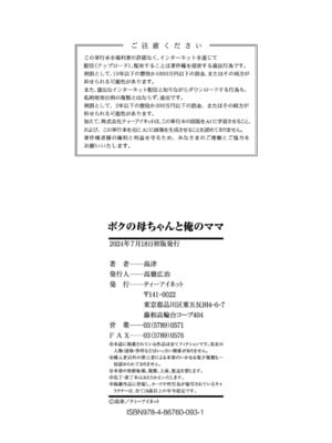 [高津] ボクの母ちゃんと俺のママ + 電子書籍特典 キャラ設定集 [中国翻訳]_P200