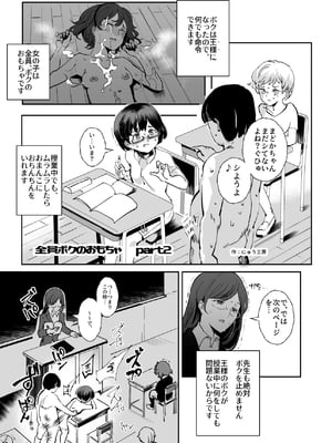 [にゅう工房 (にゅう)] 全員ボクのオモチャ (オリジナル) [DL版]_010