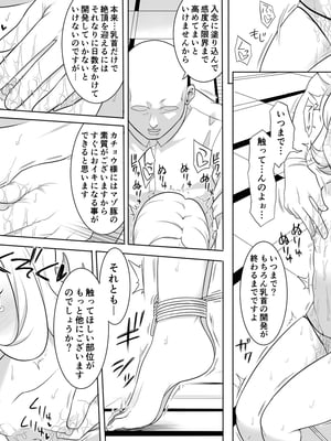 [シャイン・ナビス] カチョウ性奴隷調教 (オリジナル)_003