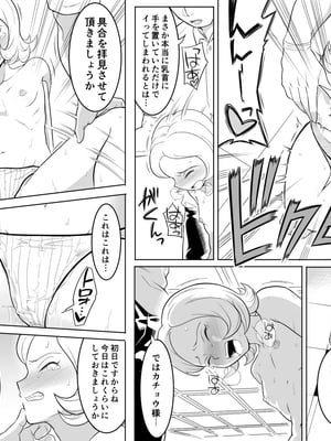 [シャイン・ナビス] カチョウ性奴隷調教 (オリジナル)_008