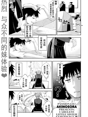 [あきのそら] あいぞめ[中国翻訳][無修正]_122
