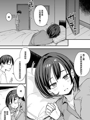 [フグタ家]巨乳の友達と付き合うまでの話 後日談 [中国翻訳] [1280x]__003_By_zhonyk