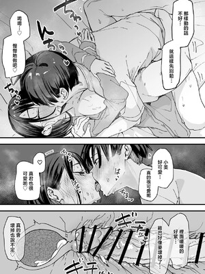 [フグタ家]巨乳の友達と付き合うまでの話 後日談 [中国翻訳] [1280x]__016_By_zhonyk