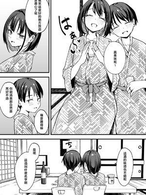 [フグタ家]巨乳の友達と付き合うまでの話 後日談 [中国翻訳] [1280x]__045_By_zhonyk
