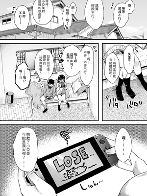 [アゲ揚げ (からあげチャン)] エッチの練習は浮気じゃないよね？｜色色的練習不算出軌吧？  [中文] [無修正]_i-001
