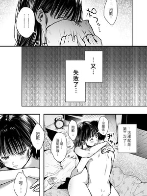 [アゲ揚げ (からあげチャン)] エッチの練習は浮気じゃないよね？｜色色的練習不算出軌吧？  [中文] [無修正]_i-009