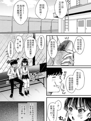[アゲ揚げ (からあげチャン)] エッチの練習は浮気じゃないよね？｜色色的練習不算出軌吧？  [中文] [無修正]_i-010