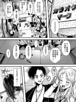 [アゲ揚げ (からあげチャン)] エッチの練習は浮気じゃないよね？｜色色的練習不算出軌吧？  [中文] [無修正]_i-016