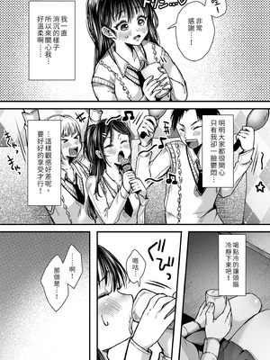 [アゲ揚げ (からあげチャン)] エッチの練習は浮気じゃないよね？｜色色的練習不算出軌吧？  [中文] [無修正]_i-018