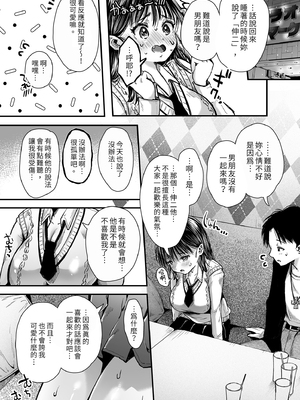 [アゲ揚げ (からあげチャン)] エッチの練習は浮気じゃないよね？｜色色的練習不算出軌吧？  [中文] [無修正]_i-021