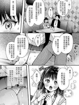 [アゲ揚げ (からあげチャン)] エッチの練習は浮気じゃないよね？｜色色的練習不算出軌吧？  [中文] [無修正]_i-024