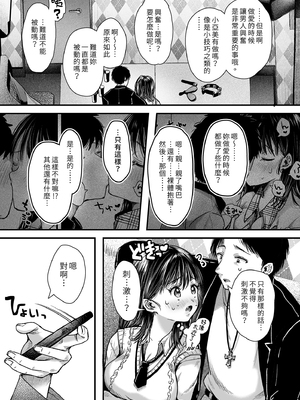[アゲ揚げ (からあげチャン)] エッチの練習は浮気じゃないよね？｜色色的練習不算出軌吧？  [中文] [無修正]_i-025