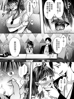[アゲ揚げ (からあげチャン)] エッチの練習は浮気じゃないよね？｜色色的練習不算出軌吧？  [中文] [無修正]_i-032