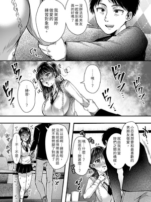 [アゲ揚げ (からあげチャン)] エッチの練習は浮気じゃないよね？｜色色的練習不算出軌吧？  [中文] [無修正]_i-034