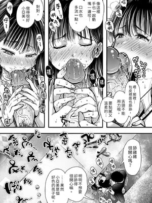 [アゲ揚げ (からあげチャン)] エッチの練習は浮気じゃないよね？｜色色的練習不算出軌吧？  [中文] [無修正]_i-039