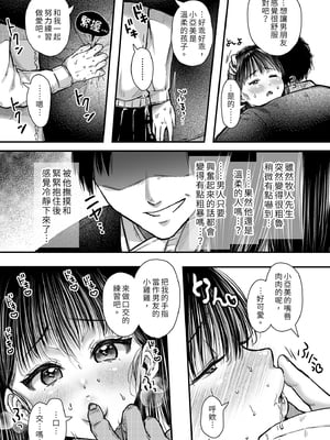[アゲ揚げ (からあげチャン)] エッチの練習は浮気じゃないよね？｜色色的練習不算出軌吧？  [中文] [無修正]_i-044