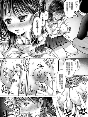 [アゲ揚げ (からあげチャン)] エッチの練習は浮気じゃないよね？｜色色的練習不算出軌吧？  [中文] [無修正]_i-050