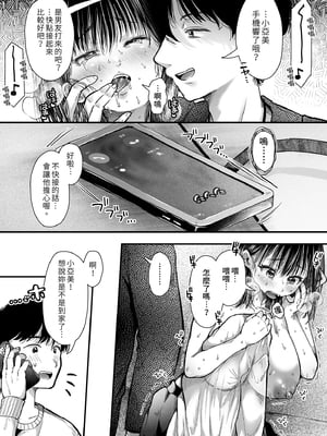 [アゲ揚げ (からあげチャン)] エッチの練習は浮気じゃないよね？｜色色的練習不算出軌吧？  [中文] [無修正]_i-063