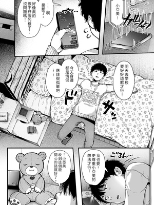 [アゲ揚げ (からあげチャン)] エッチの練習は浮気じゃないよね？｜色色的練習不算出軌吧？  [中文] [無修正]_i-066