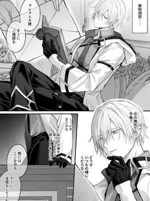 [にーきゅー (る～く)] 呪血の魔女アレクシアはもう男に戻れない_03