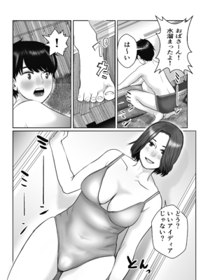 [チョコヘル] 友達のお母さんは雨女_64