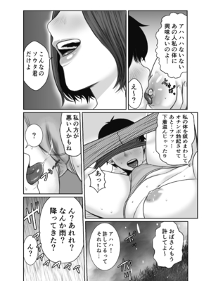 [チョコヘル] 友達のお母さんは雨女_76