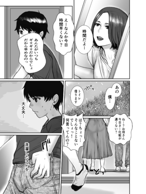 [チョコヘル] 友達のお母さんは雨女_18