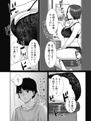 [チョコヘル] 友達のお母さんは雨女_07