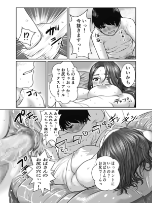 [チョコヘル] 友達のお母さんは雨女_71