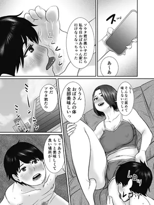 [チョコヘル] 友達のお母さんは雨女_50