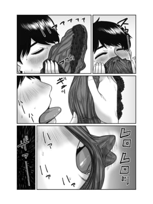 [チョコヘル] 友達のお母さんは雨女_11