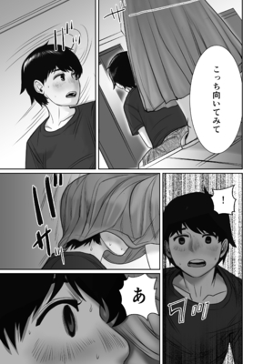 [チョコヘル] 友達のお母さんは雨女_26