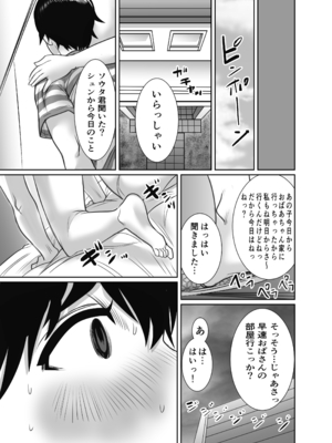 [チョコヘル] 友達のお母さんは雨女_28