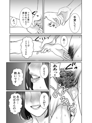 [チョコヘル] 友達のお母さんは雨女_38