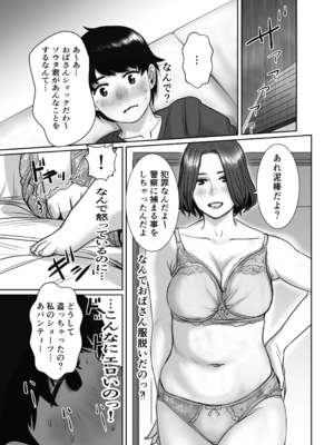 [チョコヘル] 友達のお母さんは雨女_20