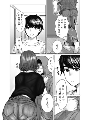 [チョコヘル] 友達のお母さんは雨女_04