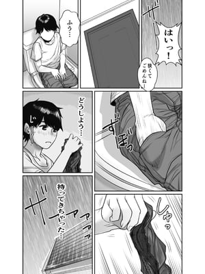 [チョコヘル] 友達のお母さんは雨女_10