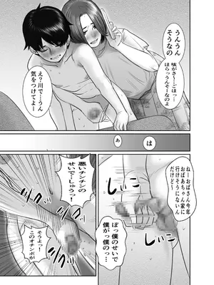 [チョコヘル] 友達のお母さんは雨女_62