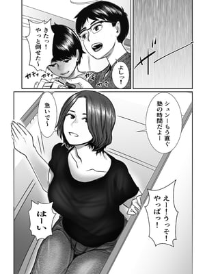 [チョコヘル] 友達のお母さんは雨女_03