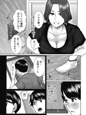 [チョコヘル] 友達のお母さんは雨女_06
