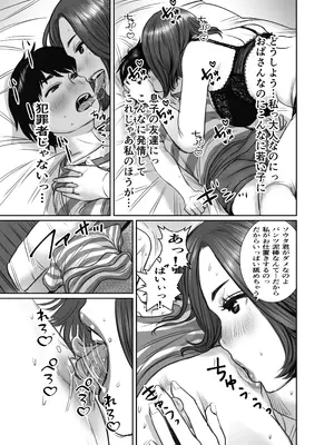 [チョコヘル] 友達のお母さんは雨女_30