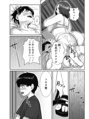 [チョコヘル] 友達のお母さんは雨女_25