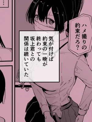 [ハヤアルキ] アコガレの生徒会長が裏アカでエグいハメ撮りを晒しているはずがない！_193